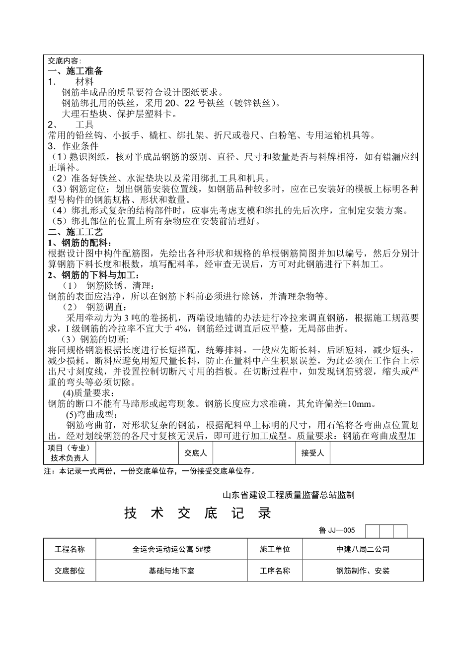 公寓基础钢筋工程技术交底（全运会）.doc_第2页