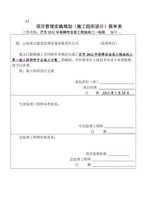 云南某保障性安居工程型钢悬挑卸料平台施工方案(附计算书).doc