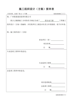 广东某商住楼铝合金门窗施工方案.doc