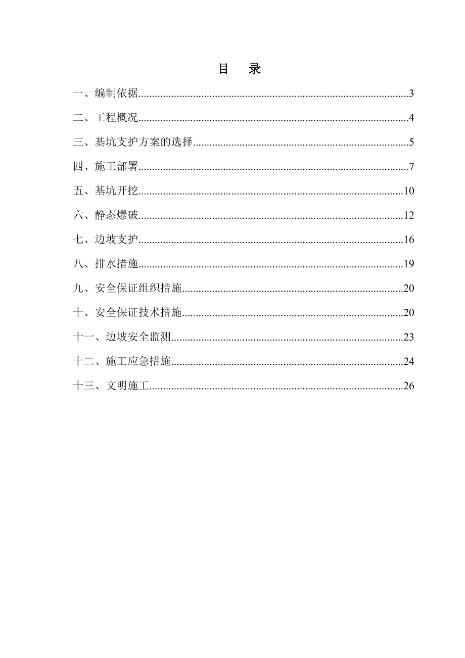 广西某工业园污水提升泵工程深基坑土方开挖及边坡支护专项施工方案.doc_第2页