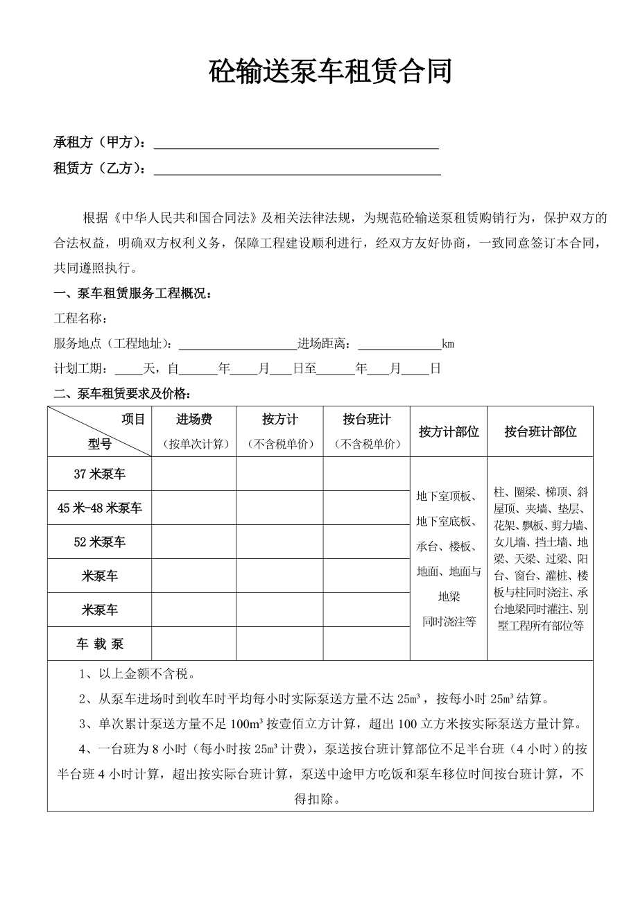 混凝土输送泵车租赁合同.doc_第2页