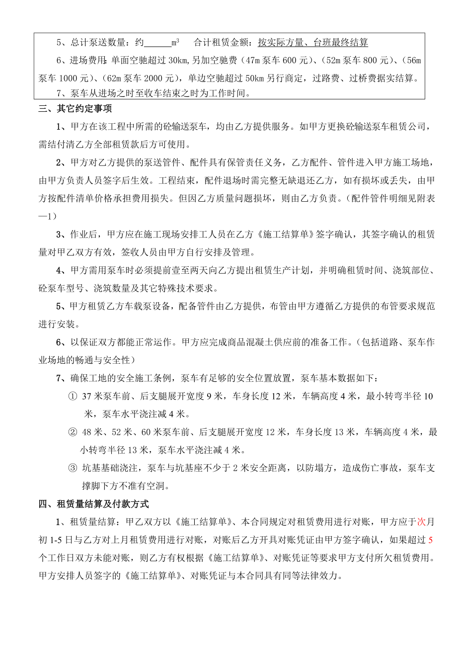 混凝土输送泵车租赁合同.doc_第3页