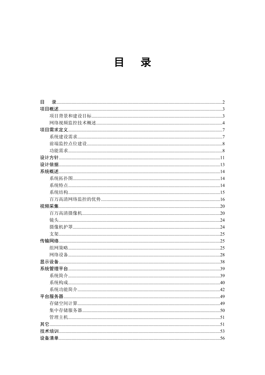 某电子园区监控解决方案.doc_第2页