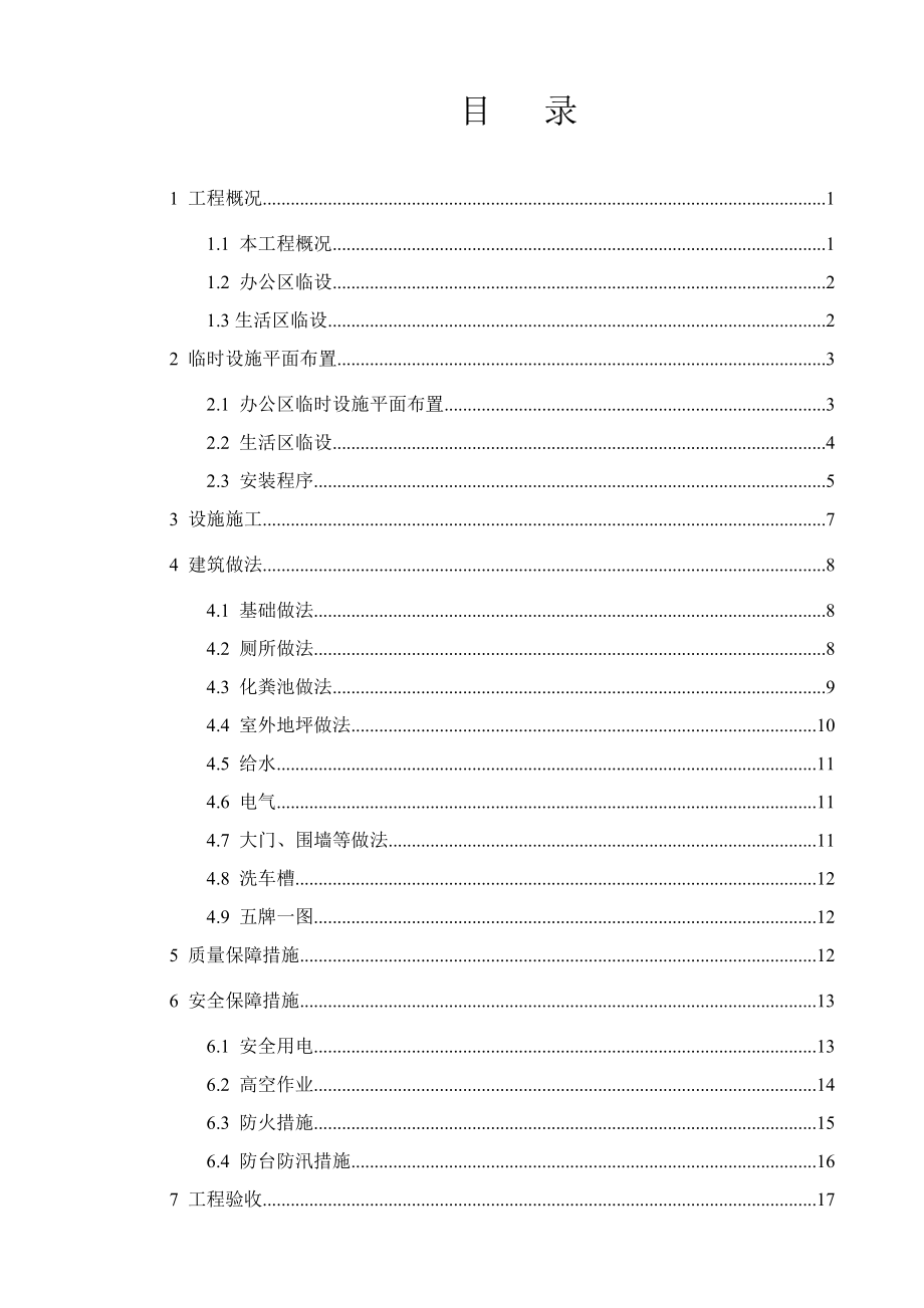 上海某水厂扩建工程办公生活区临时设施施工方案(附示意图).doc_第2页