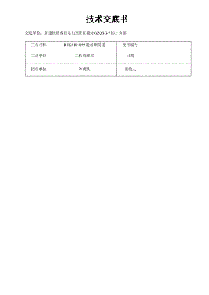 成贵铁路某隧道进口洞口开挖技术交底.docx