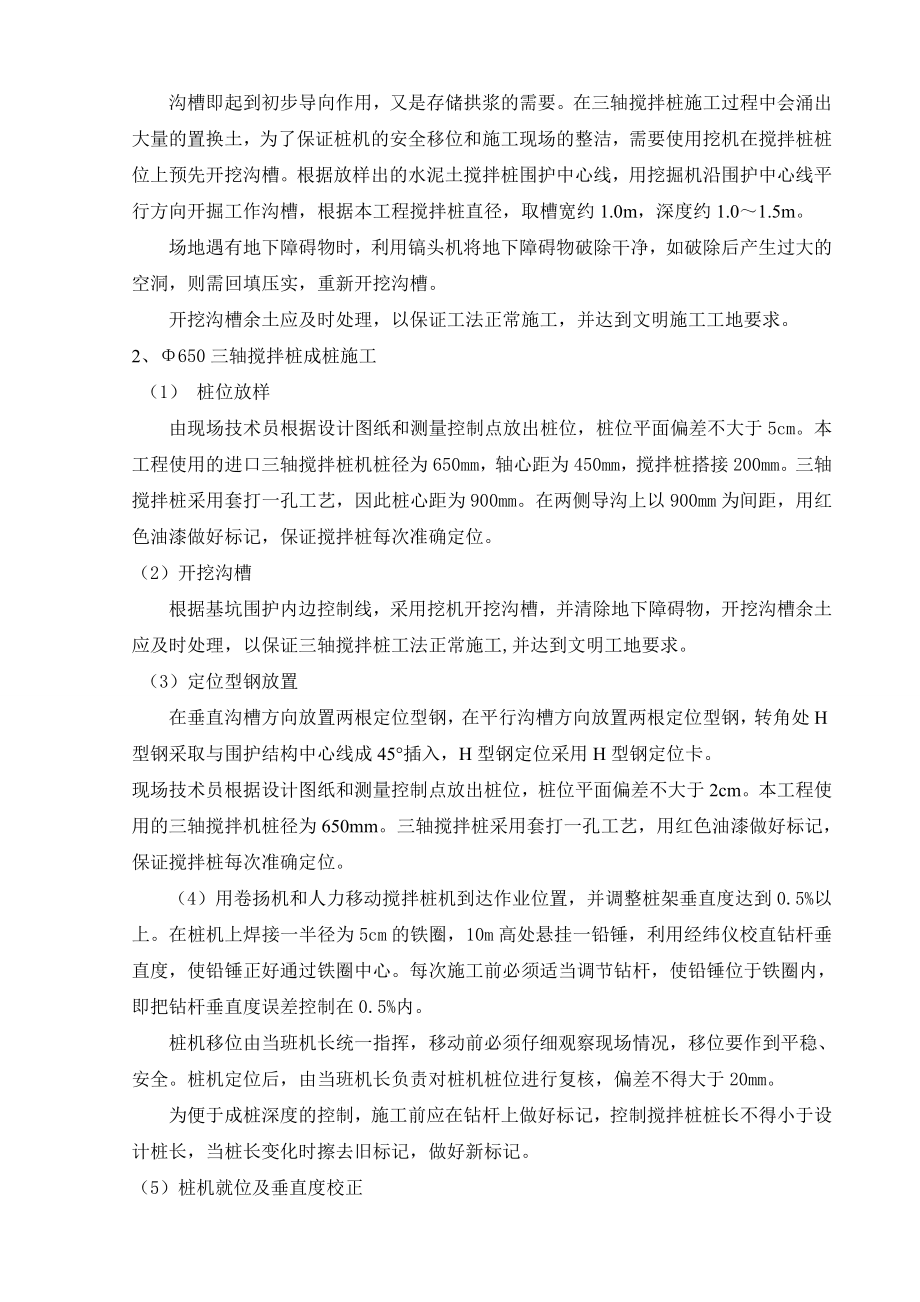 大剧院支护工程三轴搅拌桩技术交底山东.doc_第3页