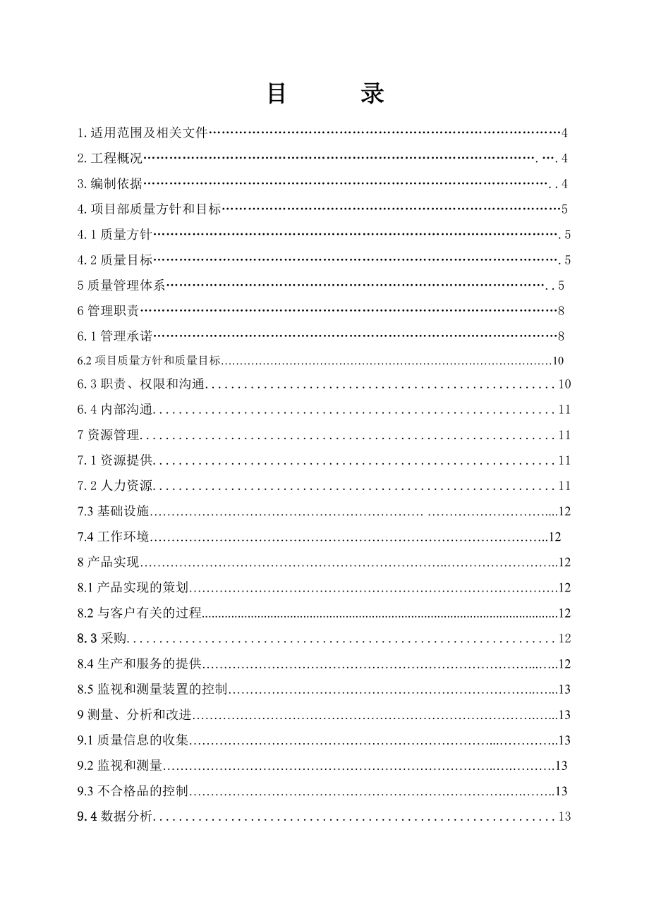 甘肃某石油化工项目滑坡治理工程抗滑桩质量计划书.doc_第2页