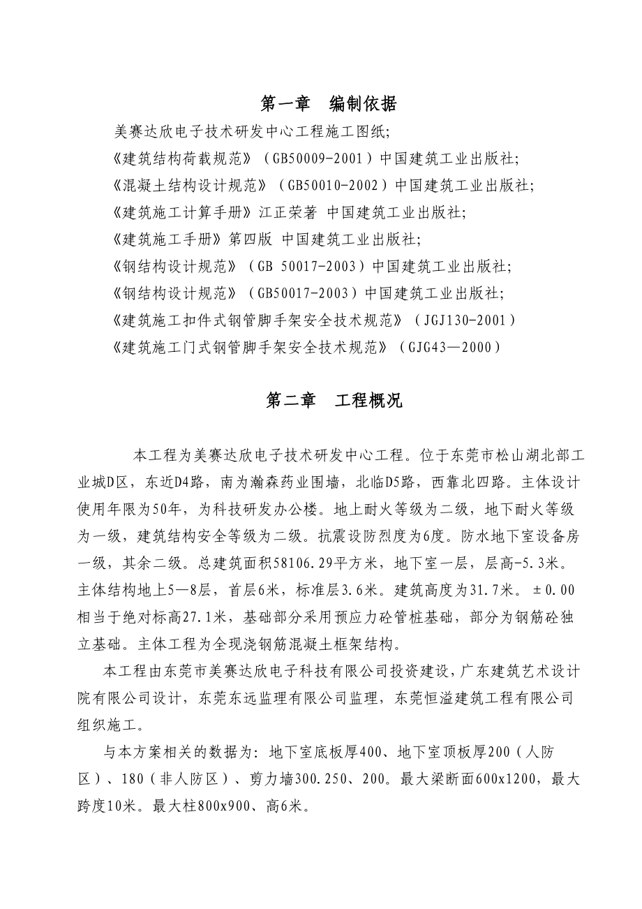 研发中心模板专项施工方案广东耐火一级框架结构.doc_第1页