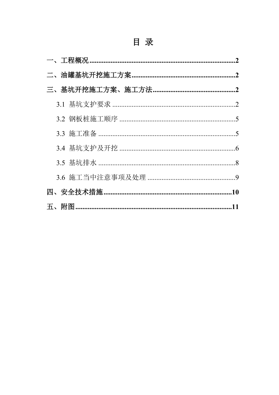 加油站深基坑开挖方案广东.doc_第1页