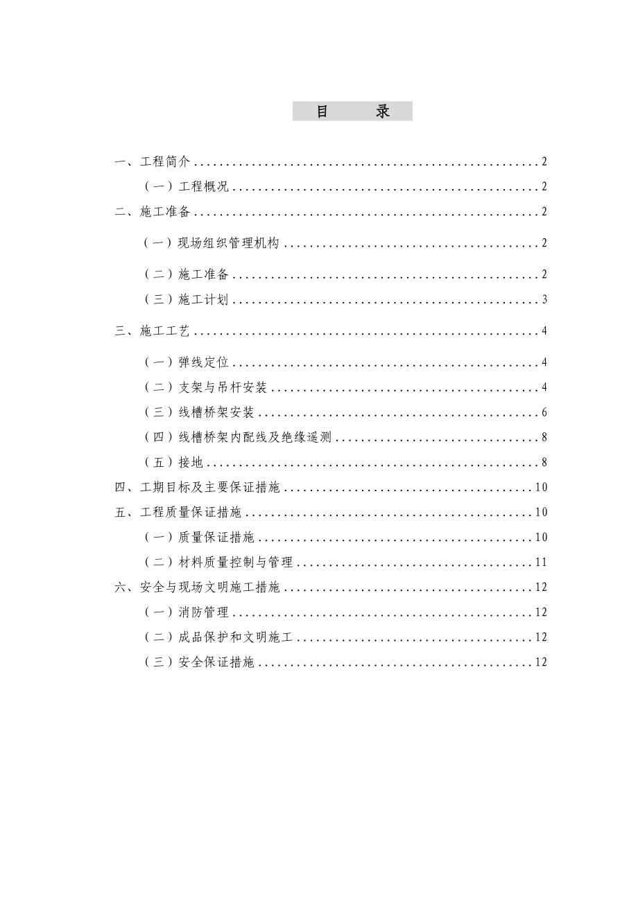 乐喜金星大厦线槽桥架安装工程施工方案.doc_第1页