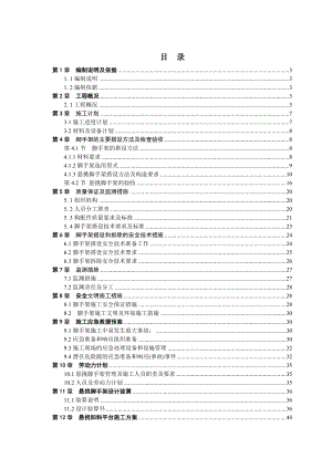 住宅楼型钢悬挑脚手架施工方案.doc