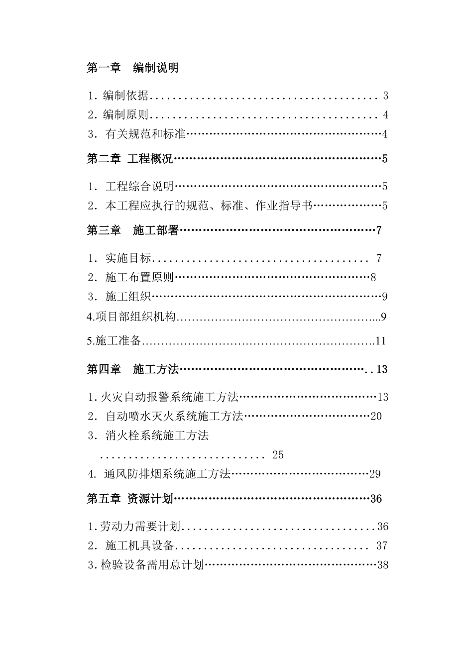 广东某框架配送物流中心通风与消防施工组织设计方案.doc_第2页