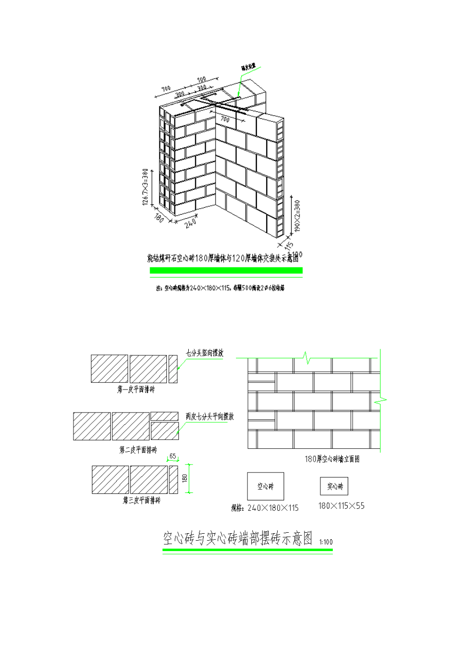 框剪结构填充墙砌体交底.doc_第2页