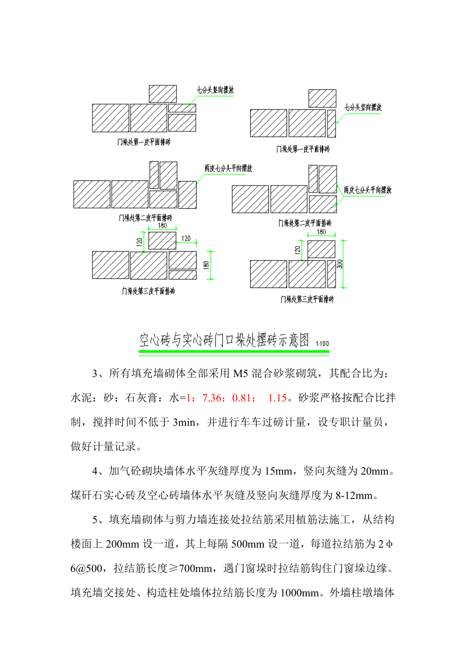 框剪结构填充墙砌体交底.doc_第3页