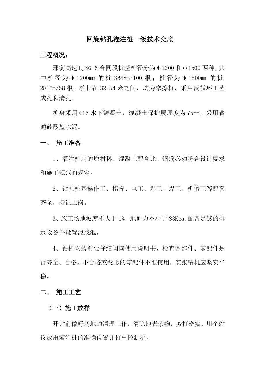 中桥桩基回旋钻孔灌注桩一级技术交底.doc_第2页