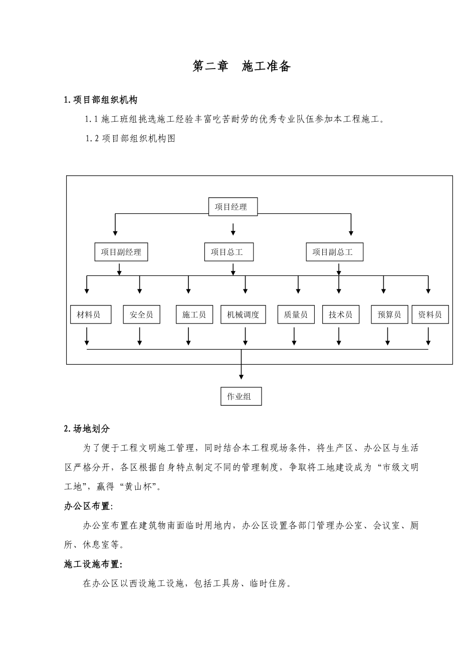 安徽某单层钢构及彩钢板屋顶吊装方案.doc_第2页