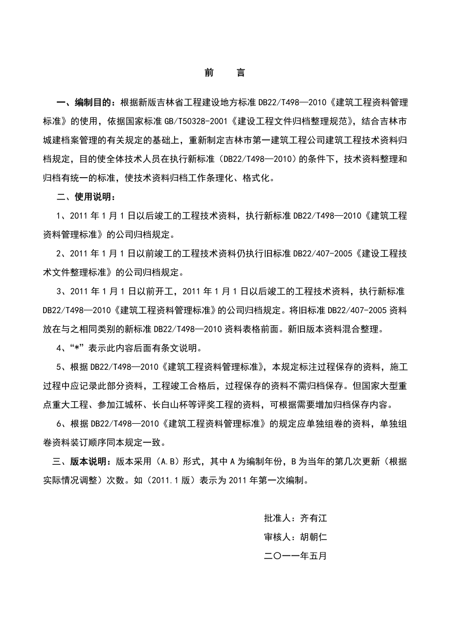 吉林省某工程建设公司竣工工程技术资料归档规定.doc_第3页