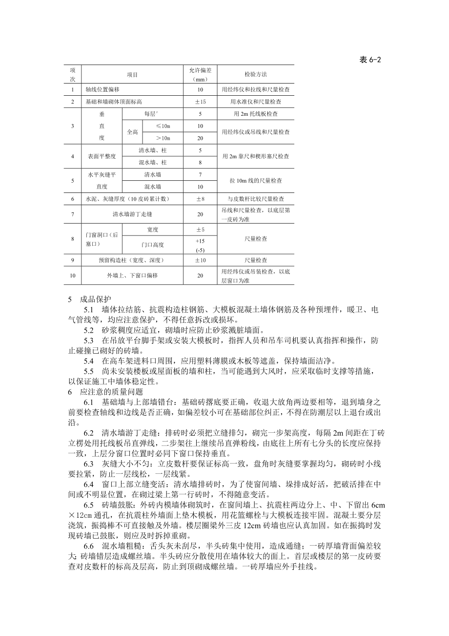 一般砖砌体砌筑工艺标准.doc_第3页