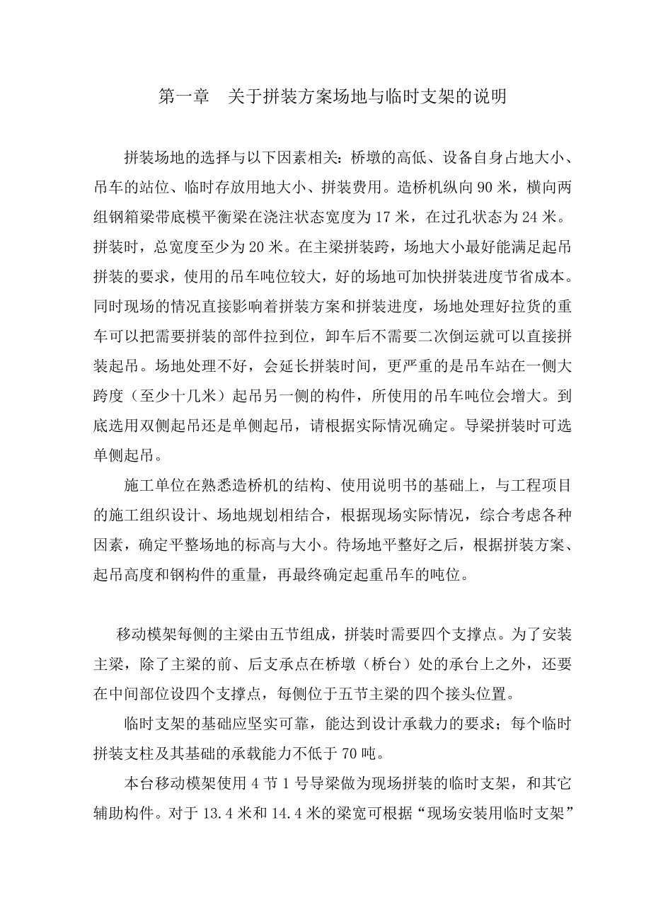 河南跨河公铁桥移动模架安全施工手册(附表).doc_第2页