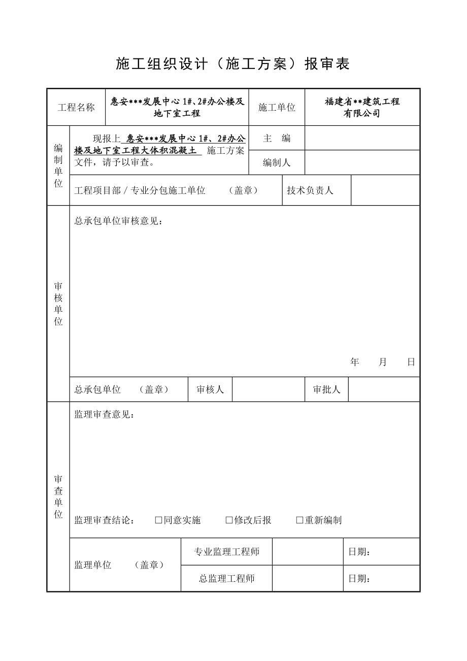 福建多层写字楼地下室承台大体积混凝土施工方案.doc_第2页