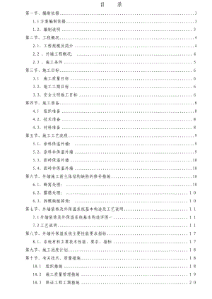 住宅楼外墙外保温施工方案2.doc