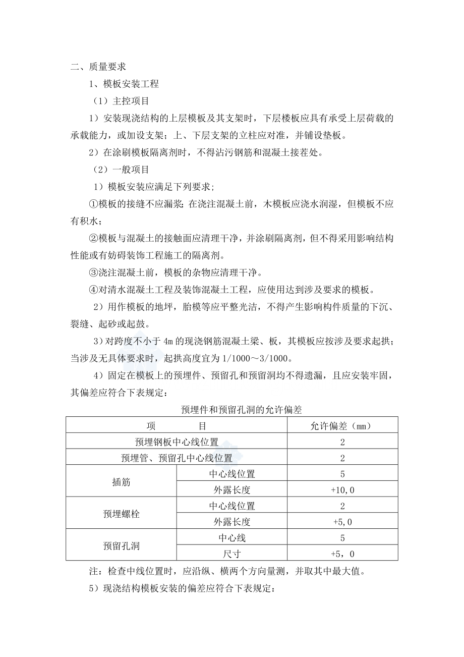 框架柱、梁、板、楼梯模板技术交底.doc_第2页