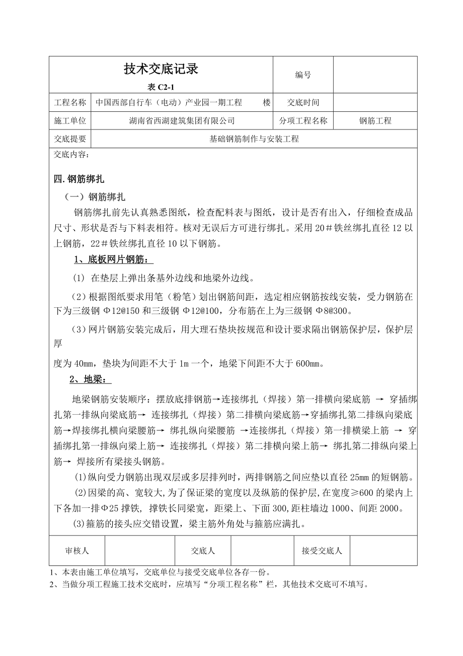 产业园项目基础钢筋技术交底.doc_第3页