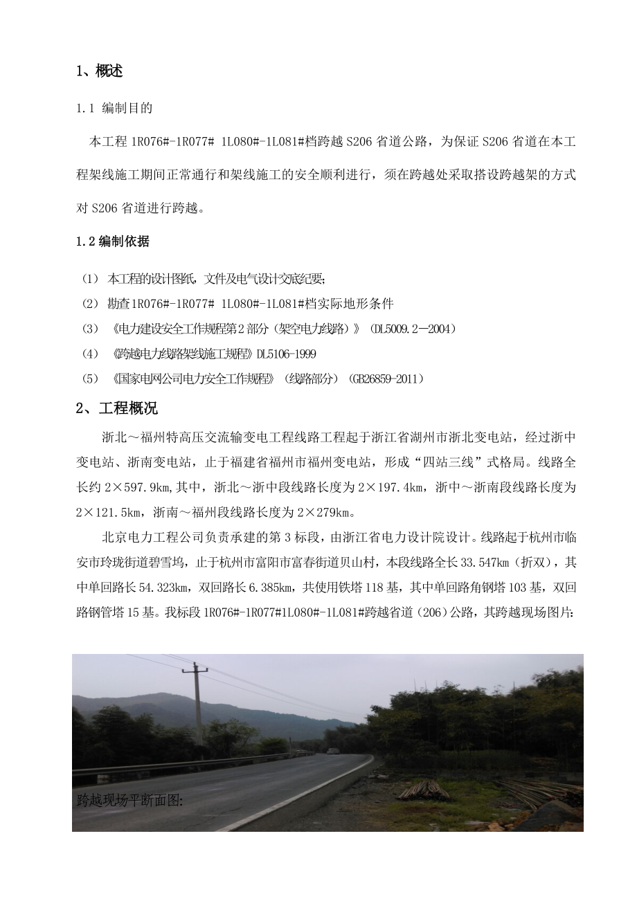 浙江某高压交流输变电线路工程跨越省道公路施工方案(附图).doc_第3页