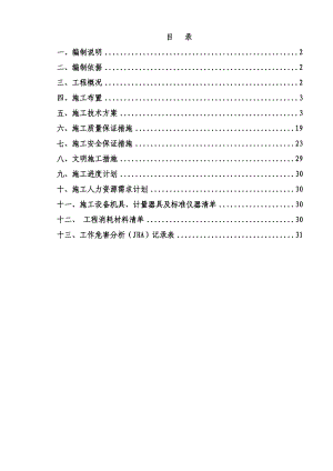 内蒙古某10KV变电所净化装置电气调试施工方案.doc