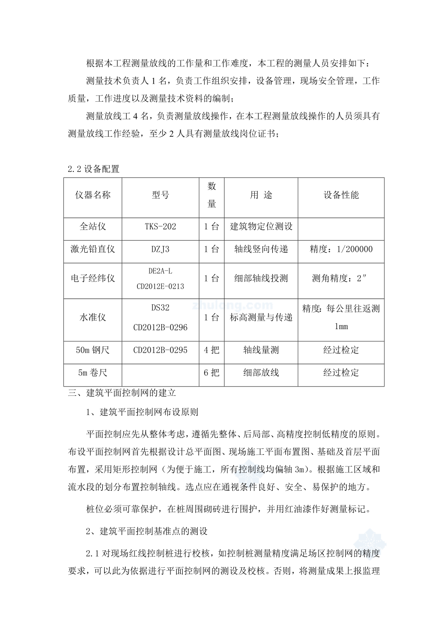 住宅楼测量工程施工方案.doc_第3页