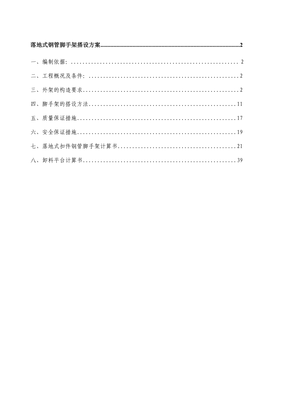 体育馆外脚手架施工方案.doc_第1页