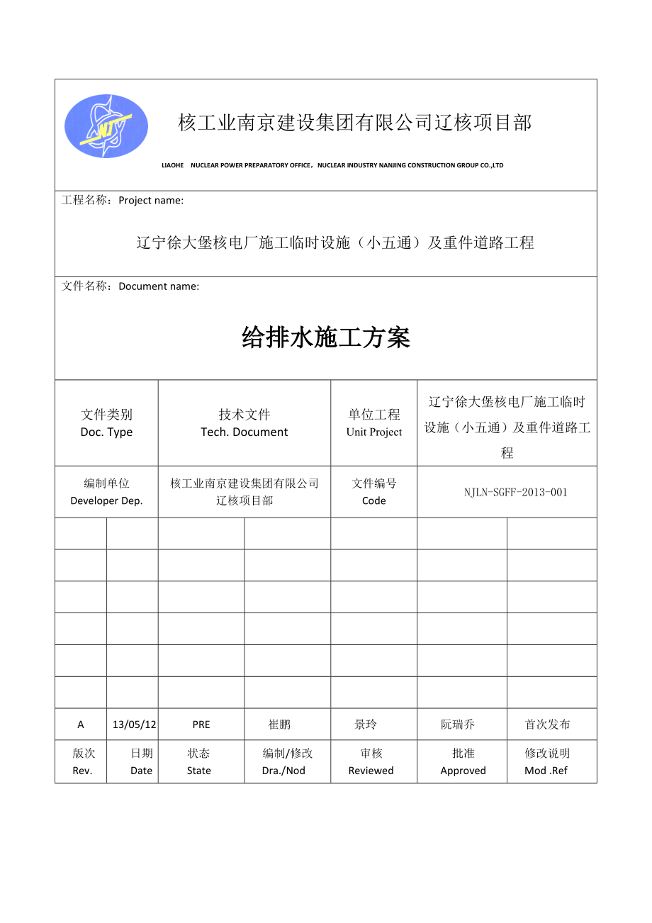 电厂给排水施工方案辽宁.docx_第1页