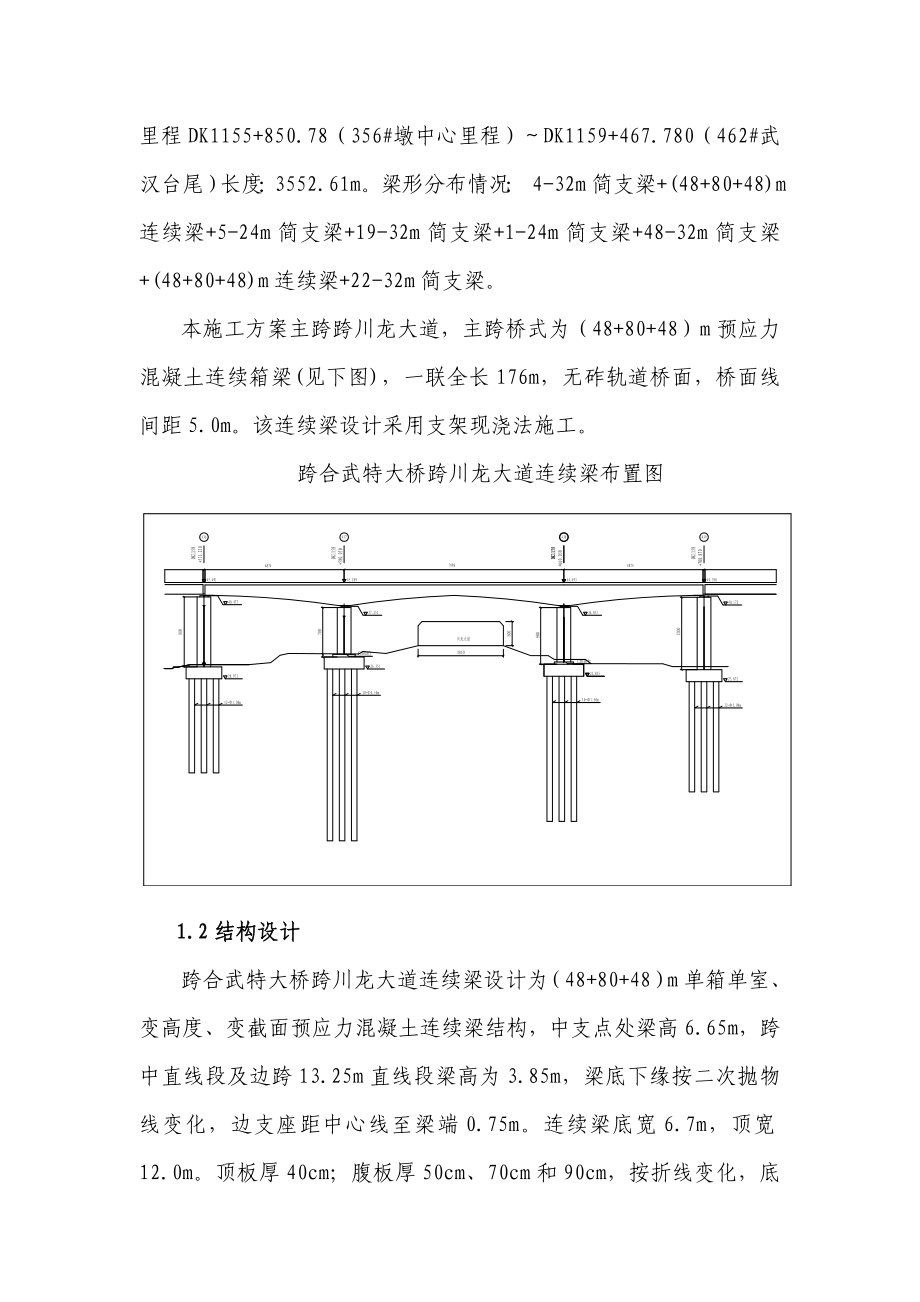 湖北某铁路客运专线特大桥连续梁满堂支架施工方案(混凝土浇筑).doc_第2页