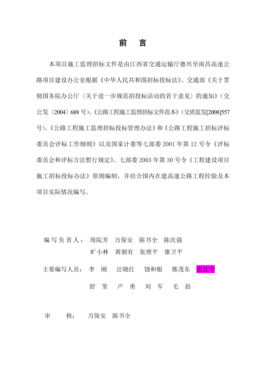 江西某房建监理招标文件.doc_第2页