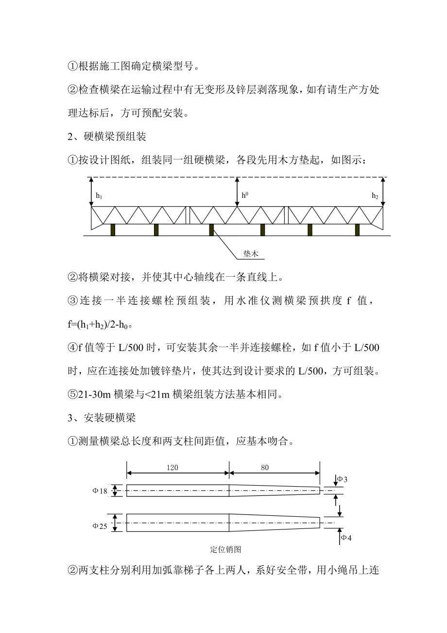 硬横梁及吊柱安装技术交.doc_第3页