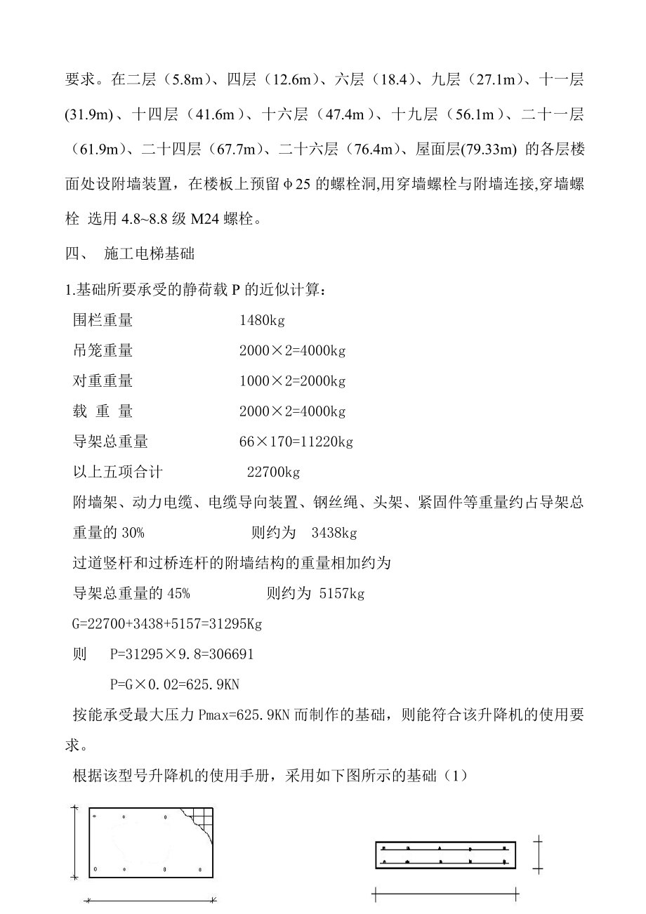 施工电梯施工方案1.doc_第2页