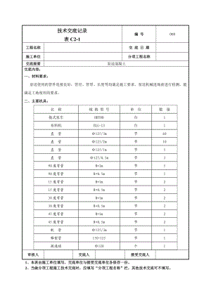 泵送混凝土技术交底2.doc