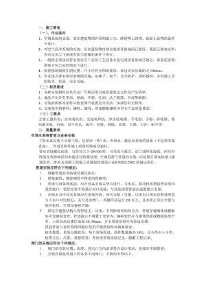 中央空调施工技术交底.doc