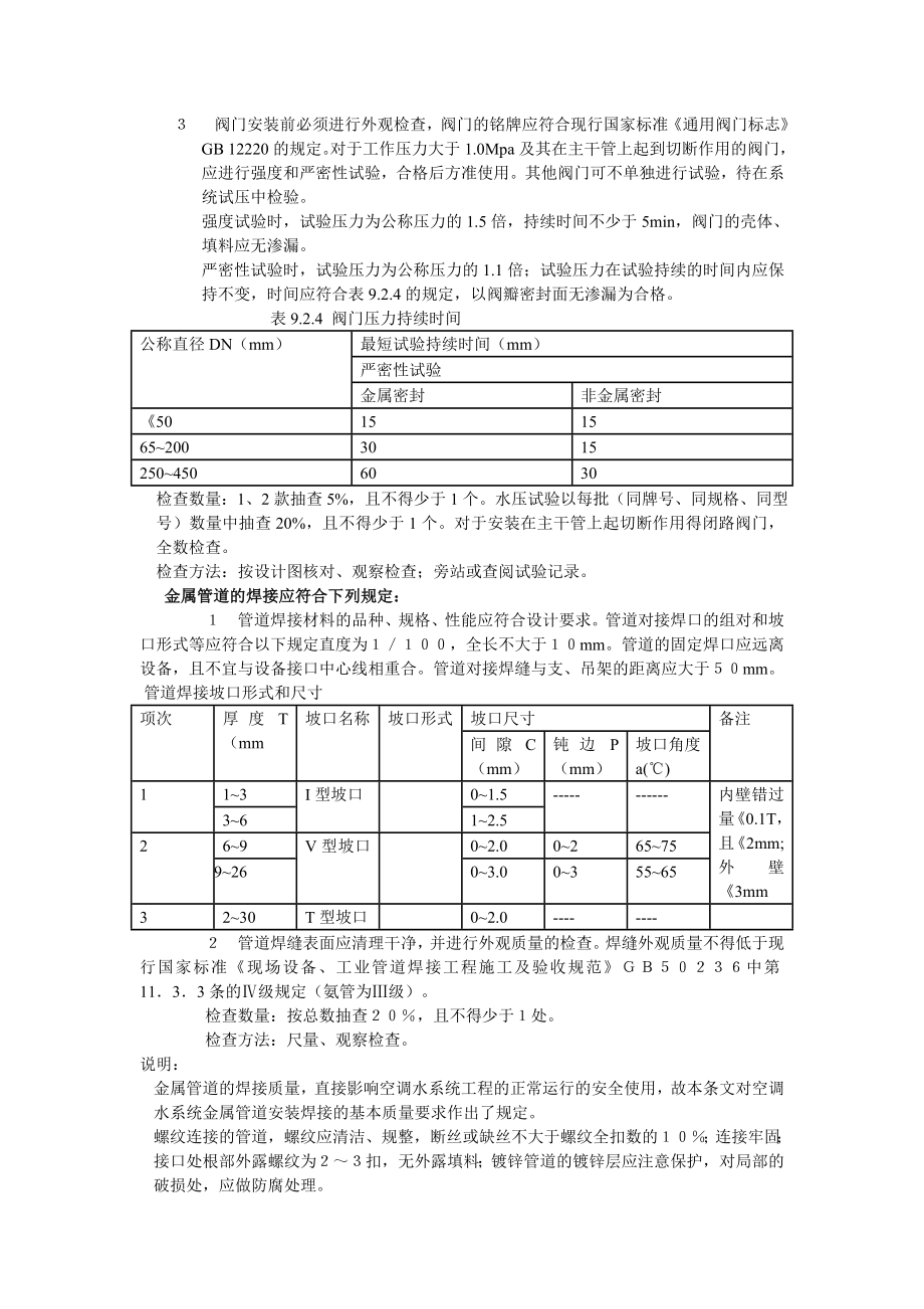 中央空调施工技术交底.doc_第2页