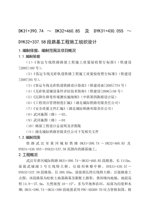 湖北某铁路客运专线合拢段路基工程施工组织设计.doc