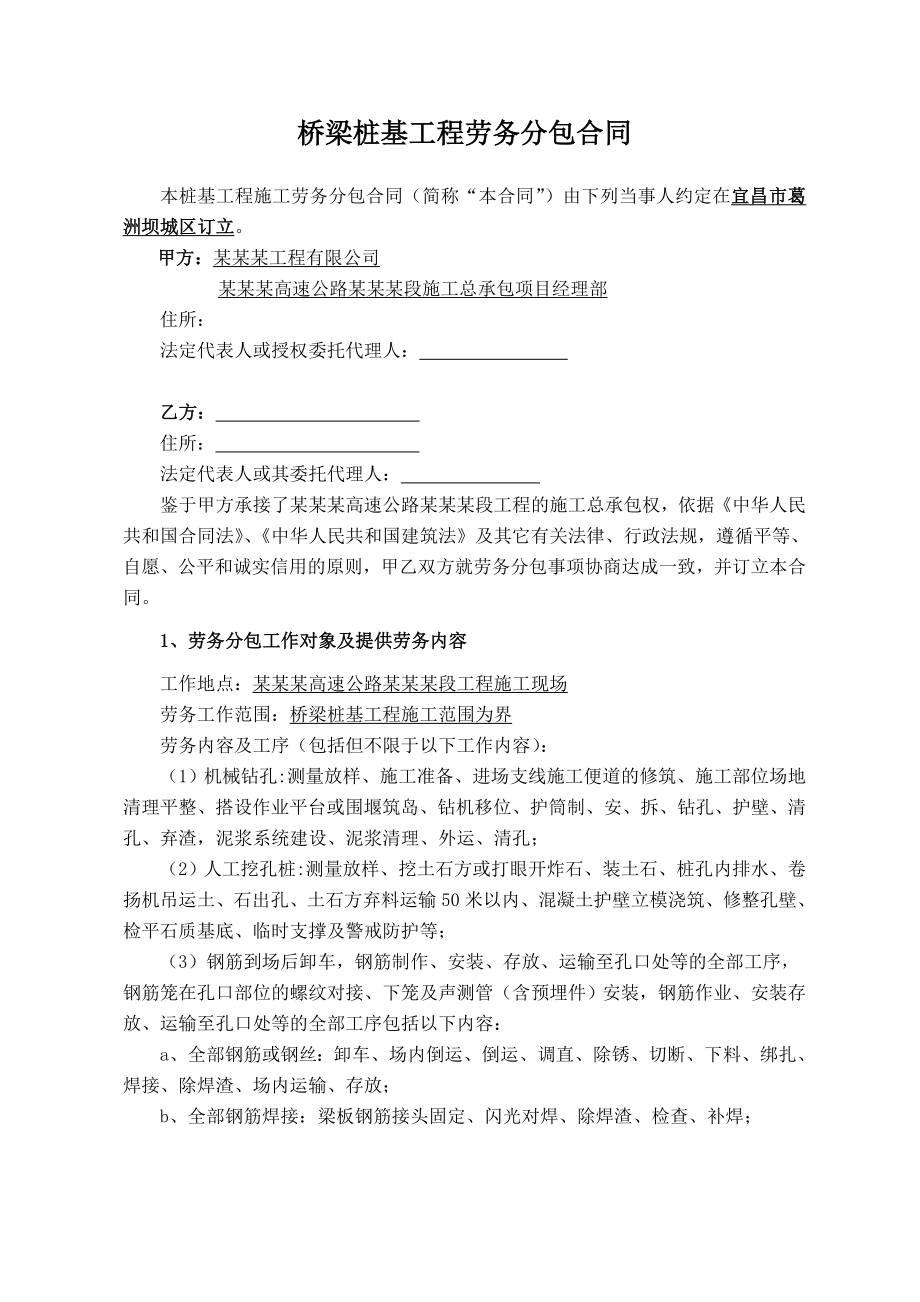 某桥梁桩基工程施工劳务分包合同.doc_第2页