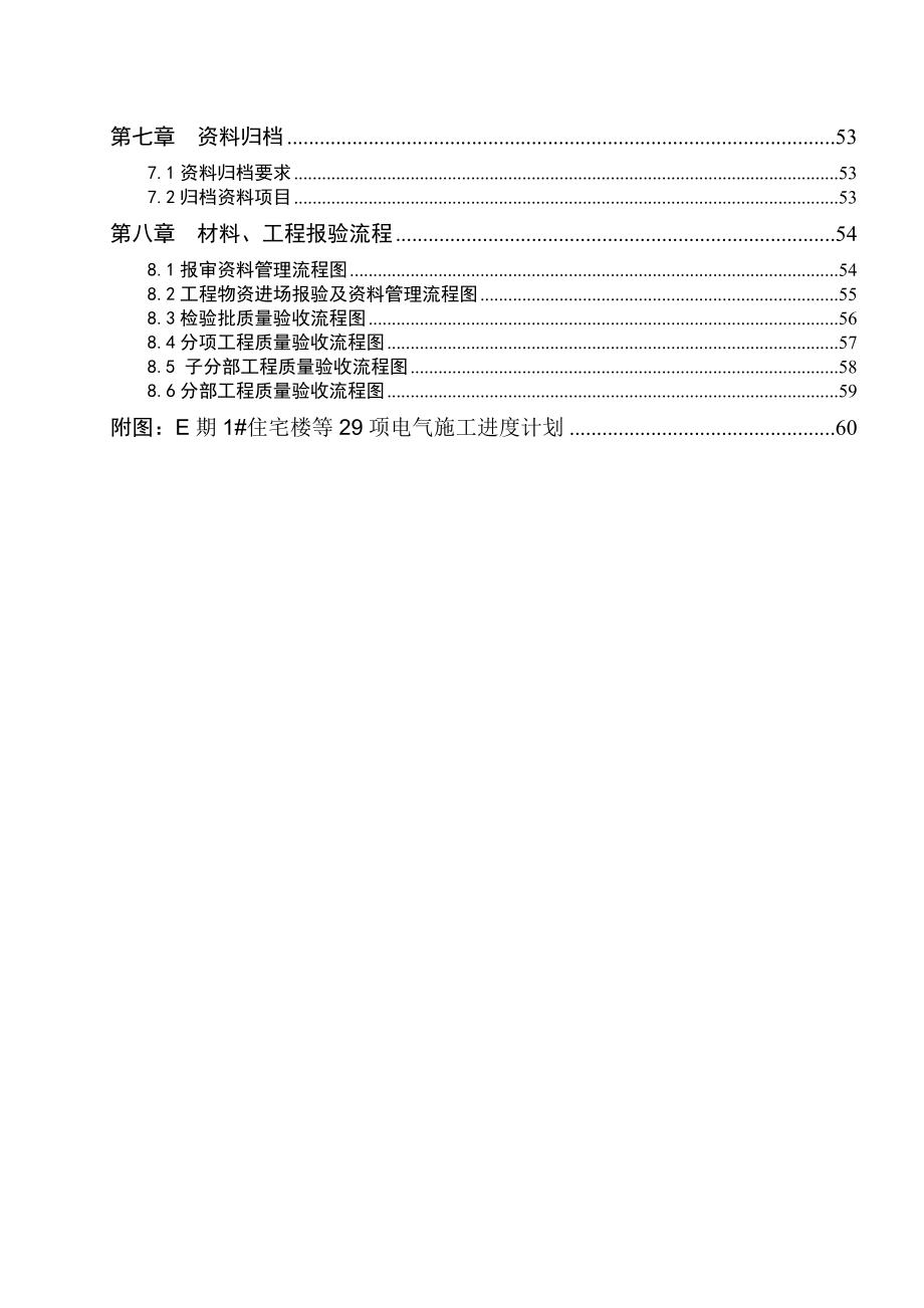 住宅楼电气工程施工方案北京多图框剪结构.doc_第2页