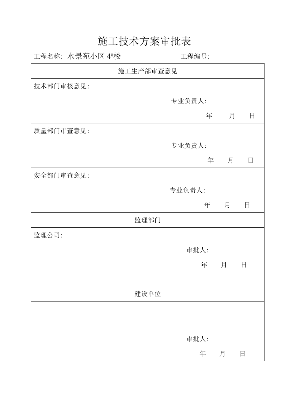 吉林某小区多层住宅楼外挑脚手架施工方案.doc_第3页