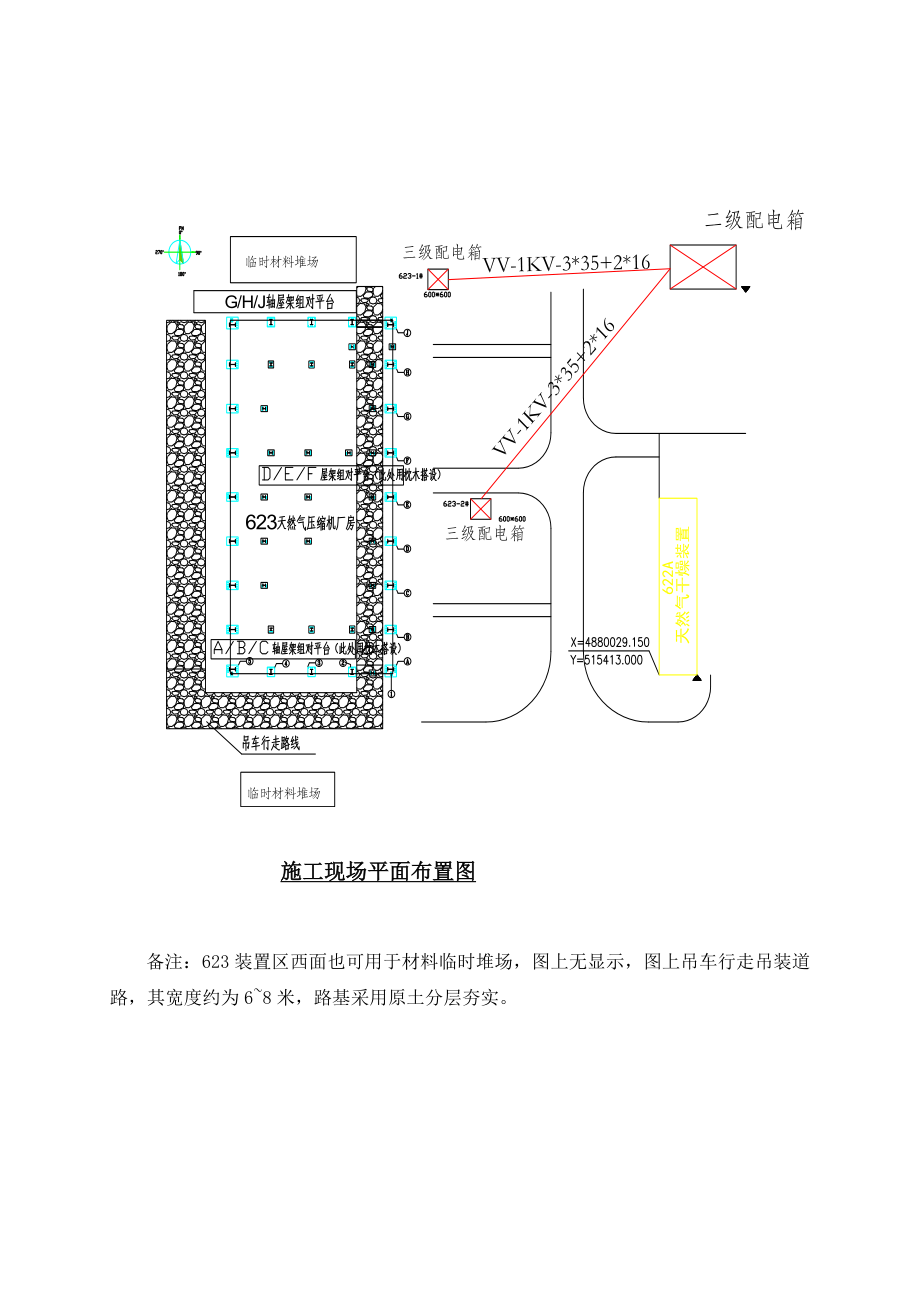 新疆某天然气项目压缩机厂房轻钢结构施工方案(附示意图).doc_第3页