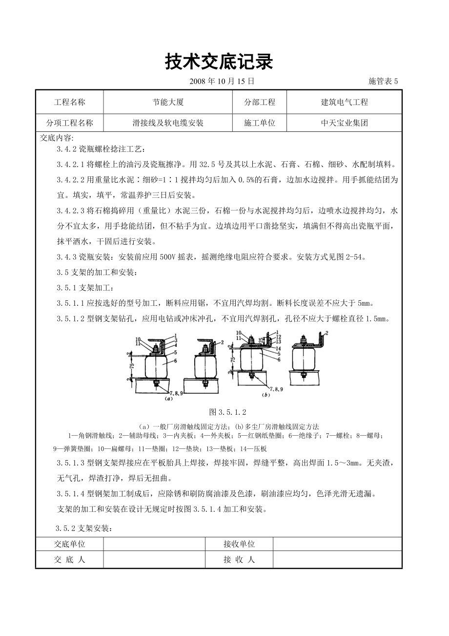 滑接线及软电缆安装交底.doc_第3页