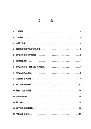 生产厂房电气工程施工方案.doc