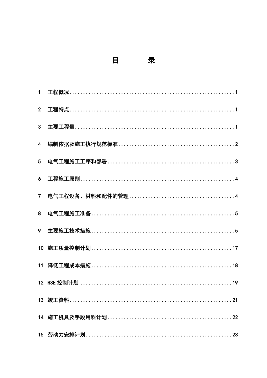 生产厂房电气工程施工方案.doc_第1页