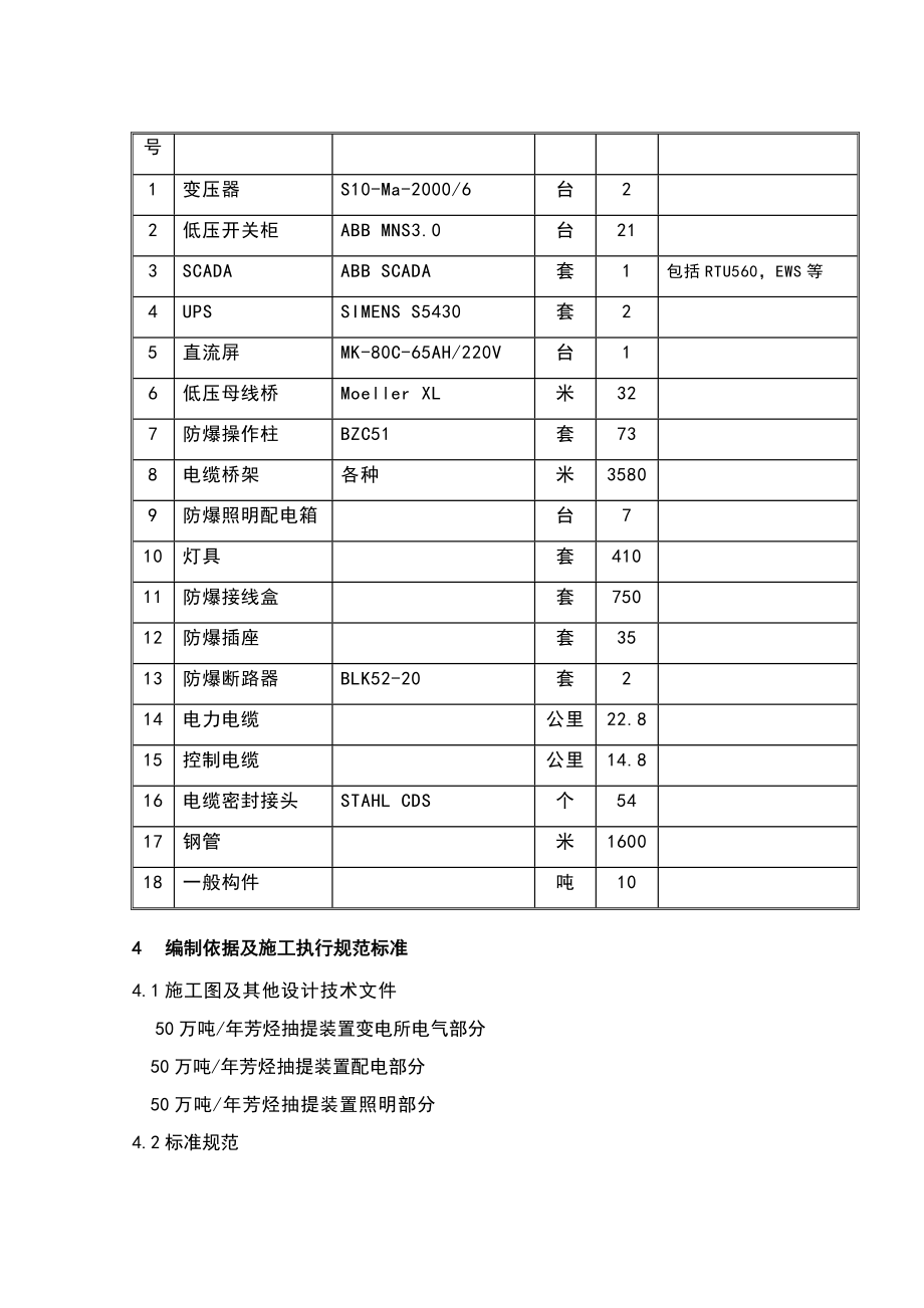 生产厂房电气工程施工方案.doc_第3页