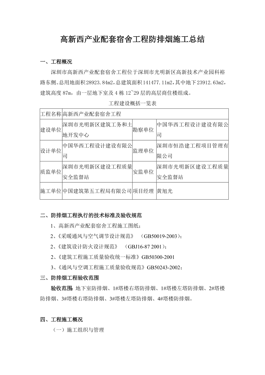 广东高层商住楼防排烟工程施工总结.docx_第1页