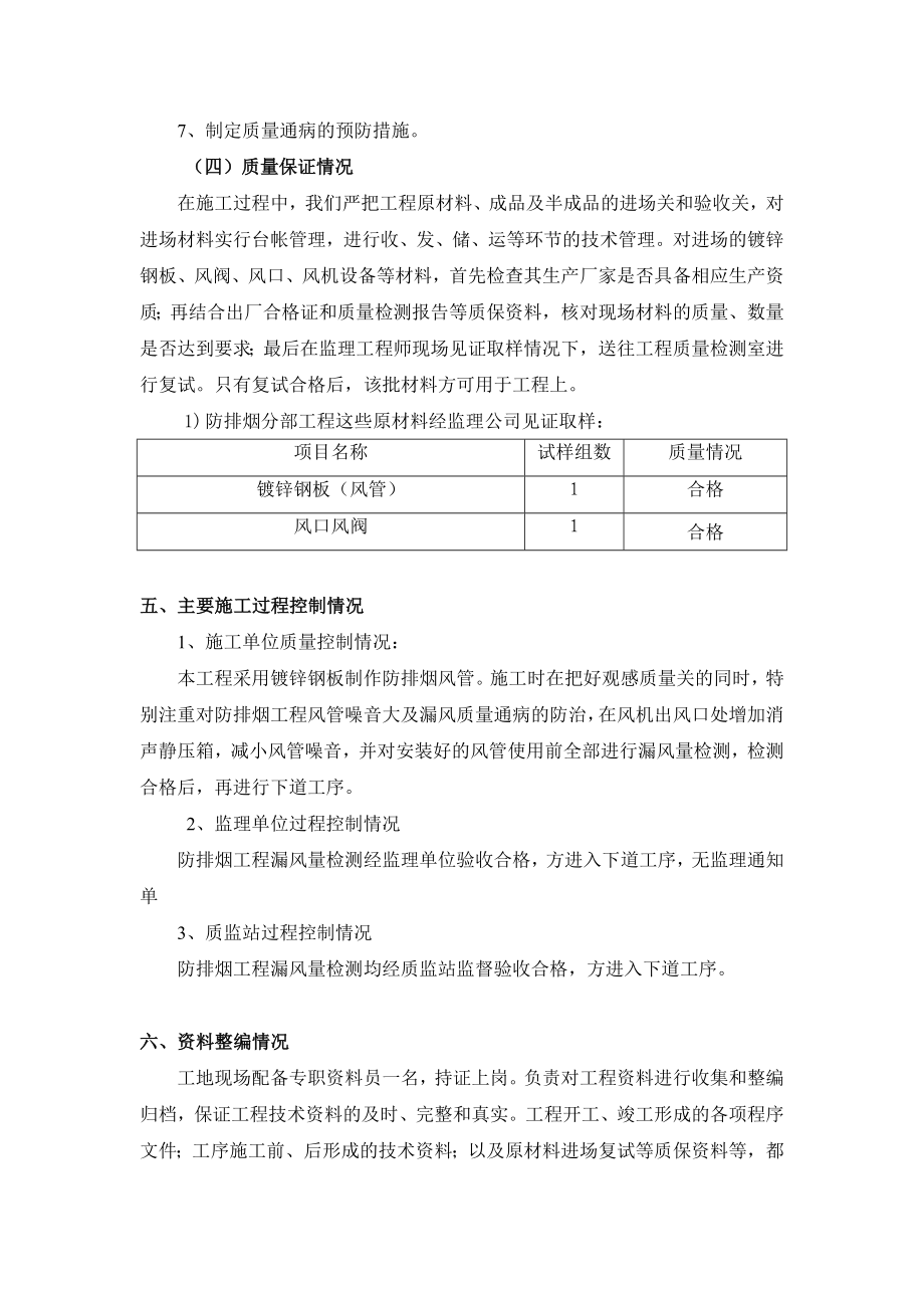 广东高层商住楼防排烟工程施工总结.docx_第3页